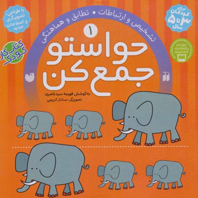 حواستو جمع کن 1
